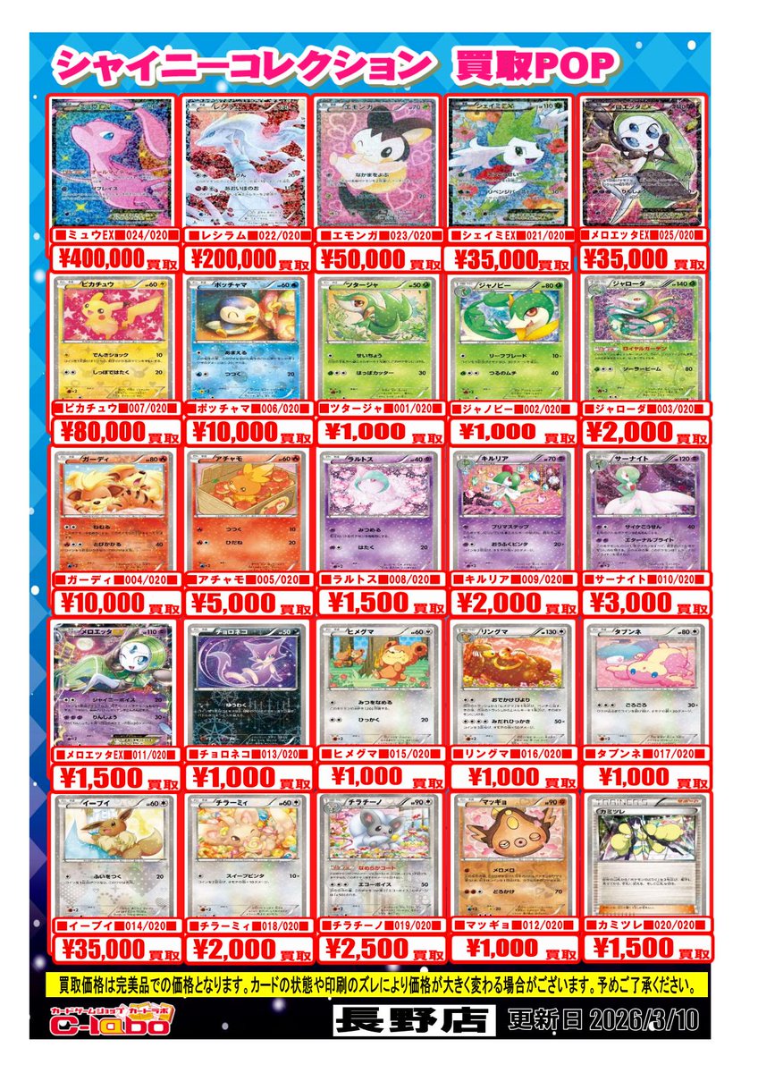 ポケモンカードゲーム買取情報】 ポケカシャイニーコレクション買取表