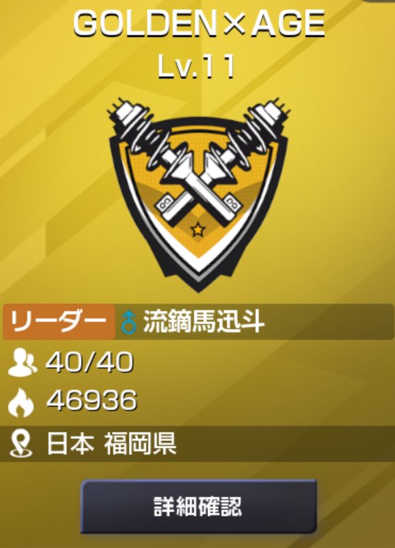 クラブGOLDEN×AGEメンバー募集中です🙆‍♂️🙆‍♂️🙆‍♂️
※必須条件
・クラブレース上限参加
・Discord、オープンチャットの両方参加

少しでも興味ある方気軽に相談ください🫡

リーダーへDMする場合はX使えない為ゲーム内DMにてお願い致します🙇