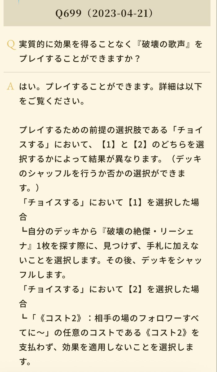 バイオレントスクリーム、0チョイスで空打ちは出来ないけどコストを払うのは任意のはずだから1つ以上チョイスしてコスト支払わずに唱えることは出来るはず
リーシェナのスペルと同じ裁定だと思う