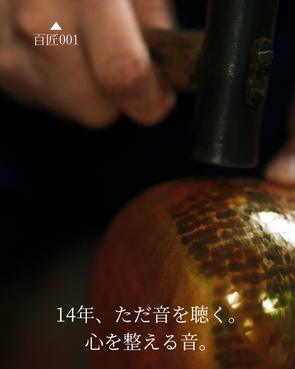 tf2005's tweet photo. 富山県高岡市。
円磬を作る匠人。

音を聴く修行は14年。

その音は
心を静かにする。 https://t.co/zCfGFeEJYB