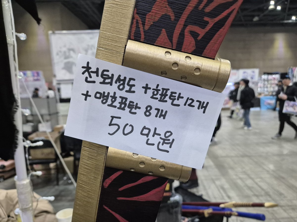 거던상점 금일 오픈했습니다
<a href="/ExtraCosplay/">십삼제곱</a> 님께서 제작하신 실사크기 천퇴성도(장전가능;;)도 판매 목록에 추가되었습니다
진짜임