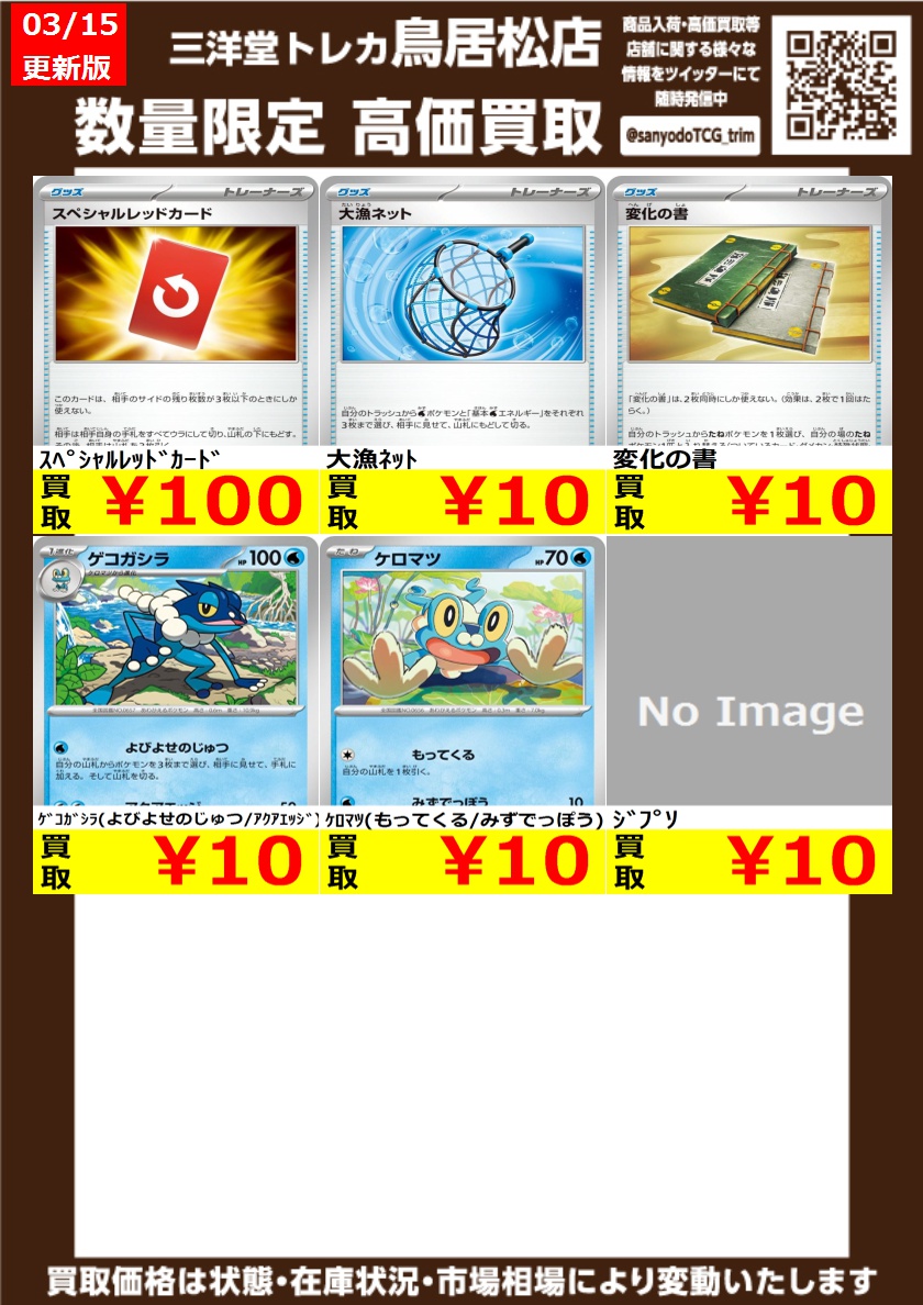 ポケカ ＃ニンジャスピナー 🌟高価買取更新しました‼️🌟 ドシドシお