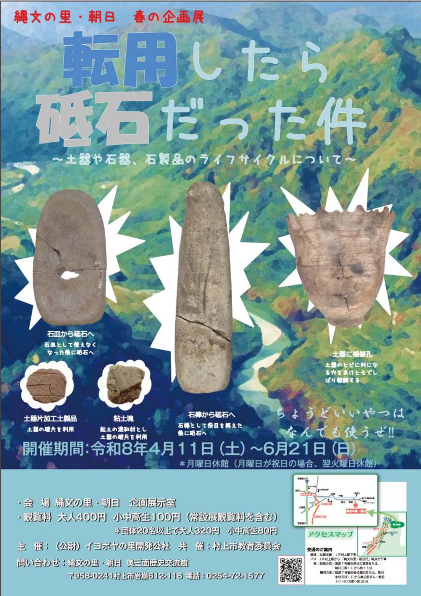 縄文の里・朝日 tweet media