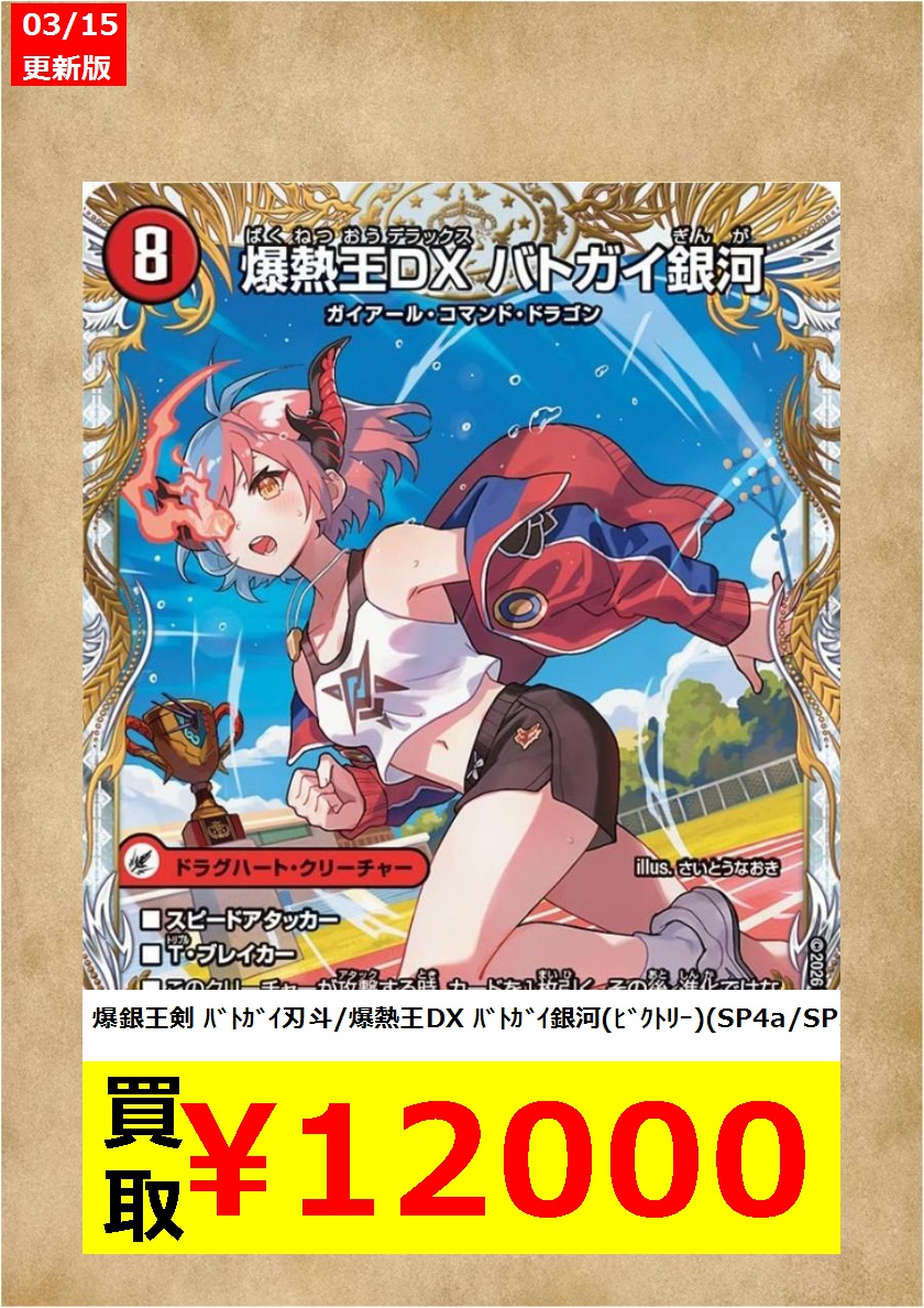 デュエルマスターズ バトガイ 銀河 DX 金トレジャー デュエル