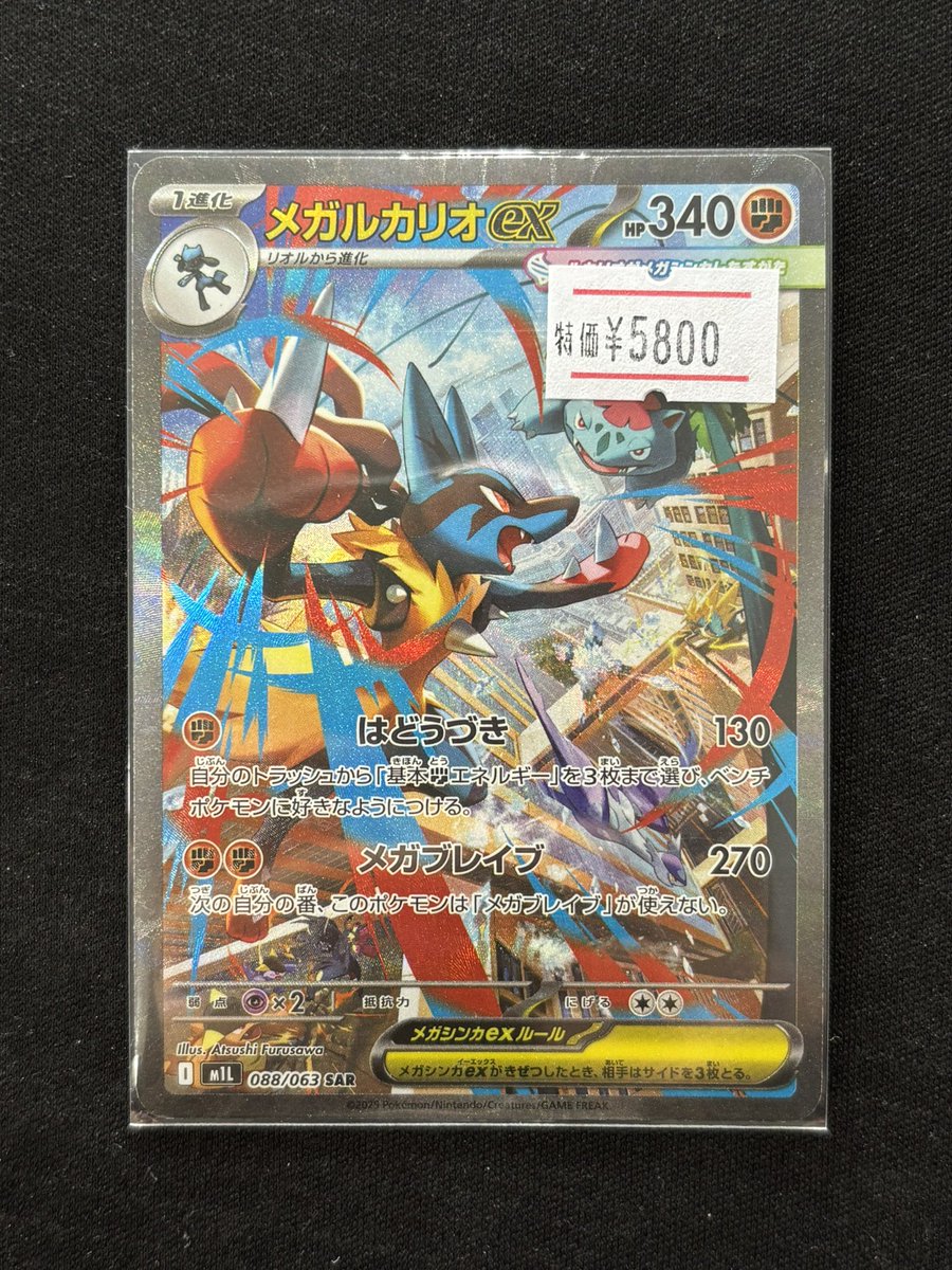 ℹ️ポケカ入荷情報⚡️ メガルカリオexSAR 特価5,800円🉐 大会敢闘特価
