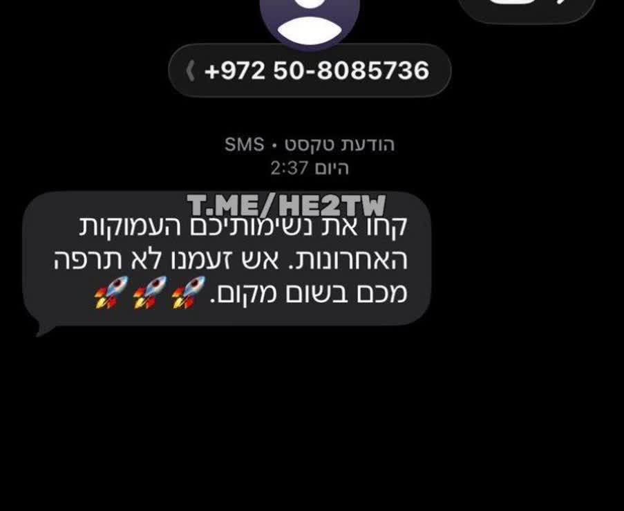 Nazkhatoon53's tweet photo. همزمان با موشک‌خوردن اراضی اشغالی پیامک تهدید روی گوشی صهیونیست‌ها رفت

متن پیام: آخرین نفس‌های عمیق خود را بکشید. آتش خشم ما در هیچ کجا شما را رها نخواهد کرد
#پایتخت_متحد
#تا_پای_جان_برای_ایران 
#ایران_مقتدر https://t.co/AbCt7MArtZ