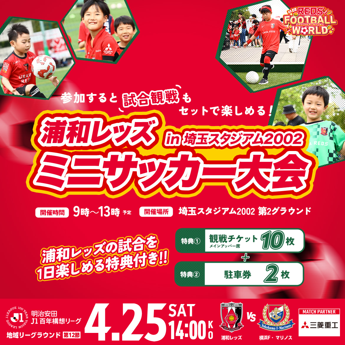 サッカー　浦和　浦和レッズ　三菱　埼玉スタジアム　ミニ　車内　ダイヤモンド 旗 サッカー 浦和 浦和レッズ 三菱 埼玉スタジアム ミニ 車内