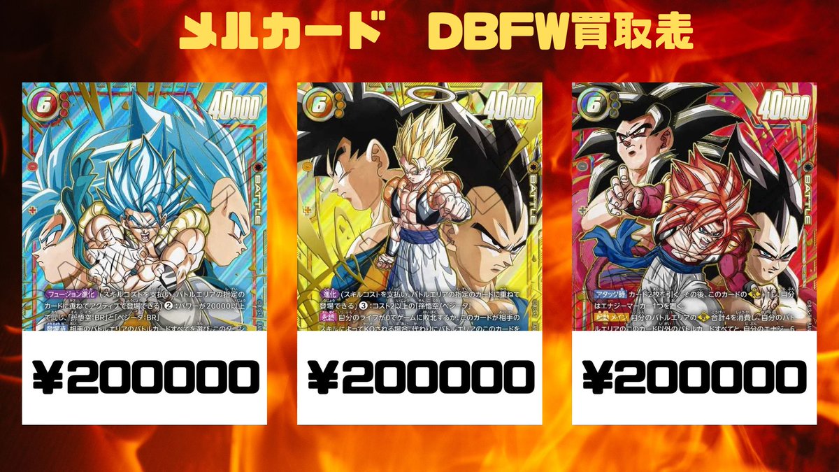 🔥DBFW買取情報🔥 DUAL EVOLUTIONスーパーパラレル買取表更新いたし