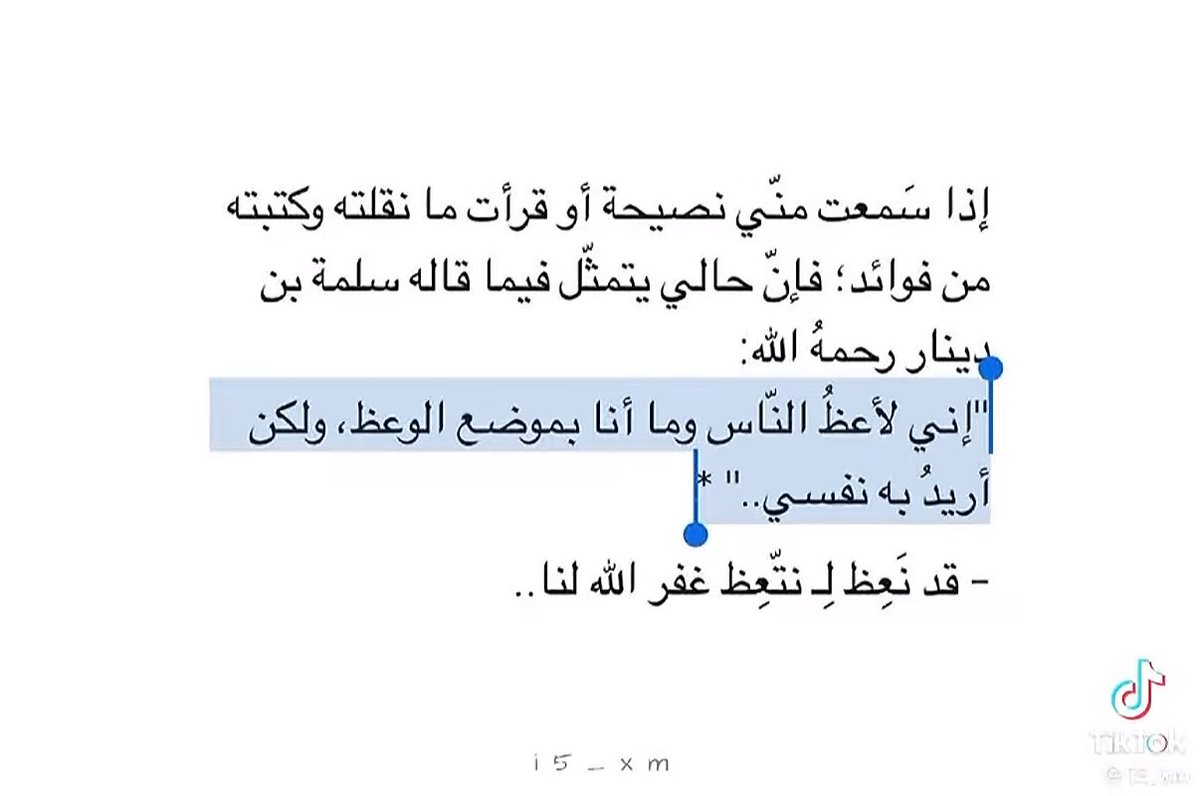 kaled0140's tweet photo. #إذا سَمعت منّي نصيحة أو قرأت ما نقلته وكتبته من فوائد؛ فإنّ حالي يتمثّل فيما قاله سلمة بن لاينار رحمهُ الله:
"إني لأعظُ النّاس وما أنا بموضع الوعظ، ولكن أريدُ به نفسي.. " *
- قد نَعِظ لِ نتّعِظ غفر اللّٰه لنا .. https://t.co/inKeU8n187