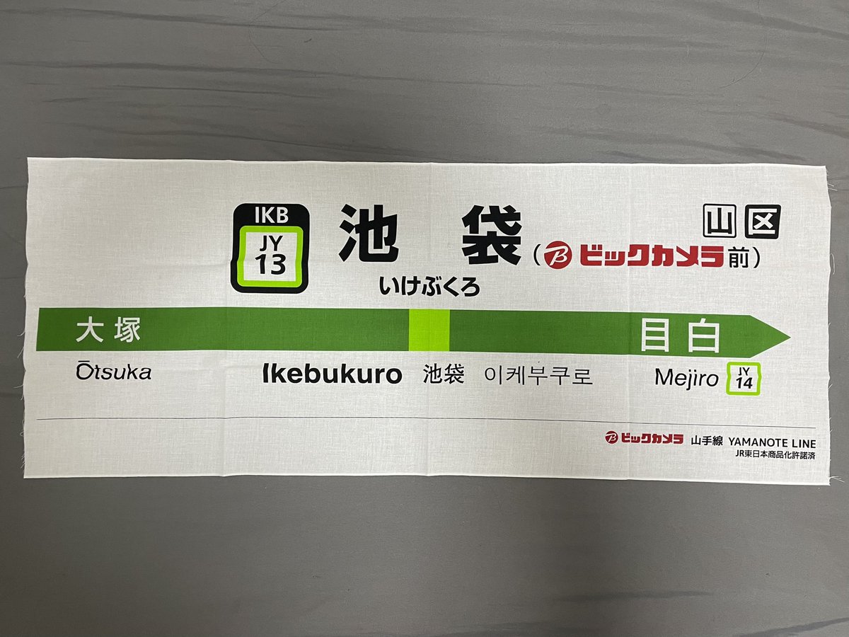 この手拭いをもらうためだけにIT Towerに