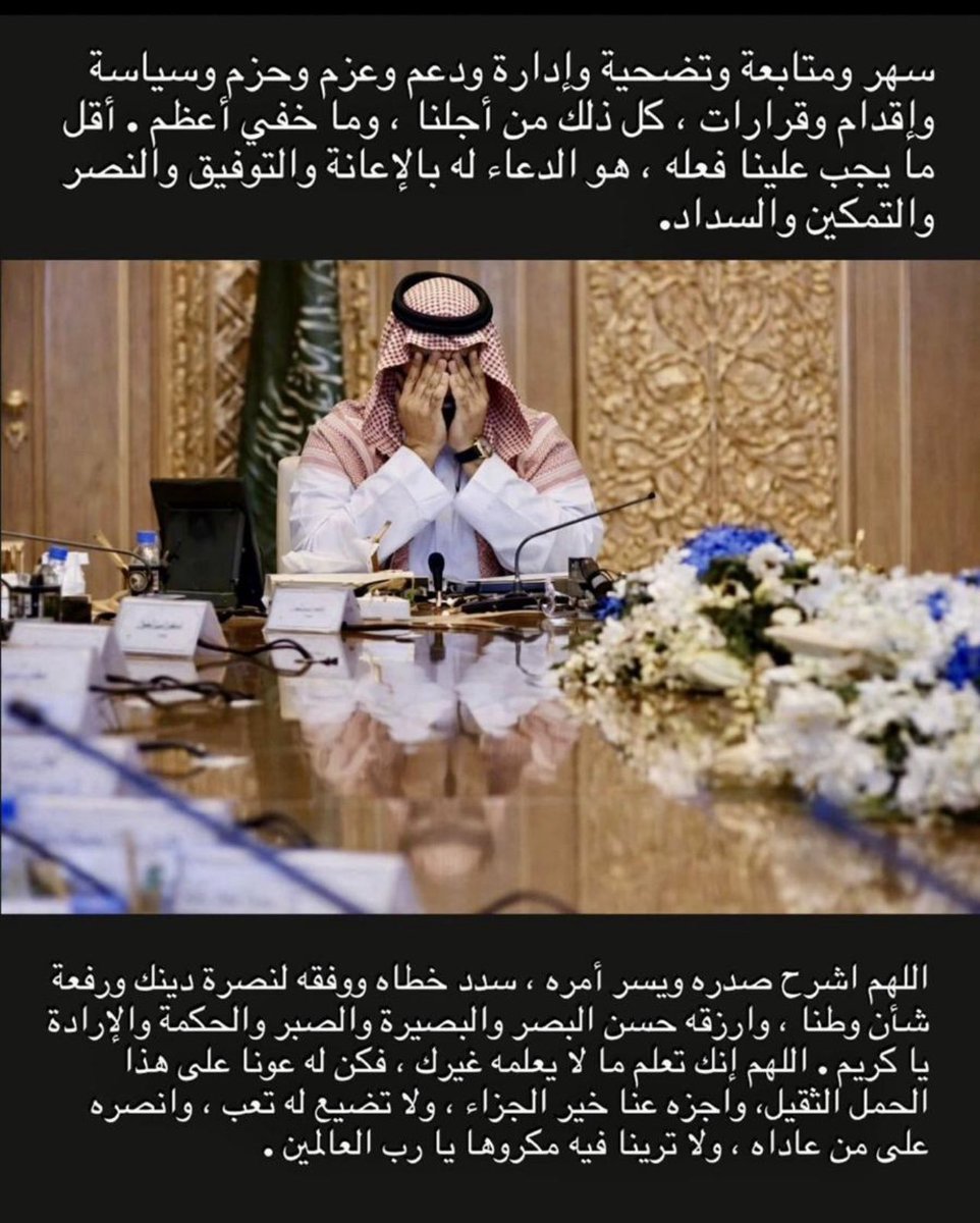 *****
- يا رب أحفظه بحفظك ..
 #ولي_العهد
 #محمد_بن_سلمان‌