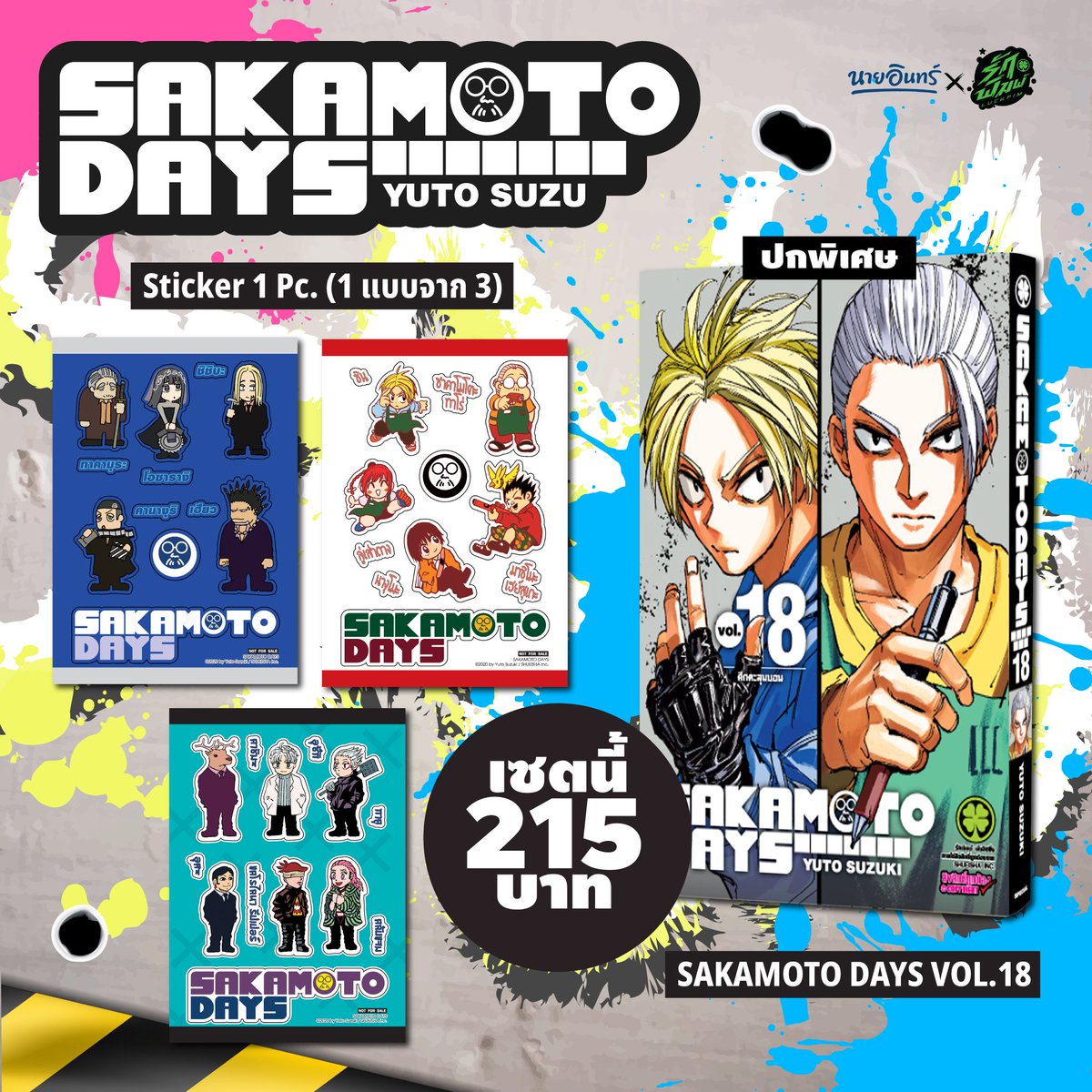 LuckpimOfficial's tweet photo. ใกล้ Sold Outแล้วนะคะ Special Set 
SakamotoDays ขาดเล่มไหน กดสั่งเลย.
เล่ม 1 : https://t.co/vRSmTE6JI6
เล่ม 2 : https://t.co/xLLNHKmQy4
เล่ม 18 : https://t.co/gn9XvGhGfc
เล่ม 19 : https://t.co/loe5M0nZxM
เล่ม 21 : https://t.co/WEWMpKiDcz
——————
#SakamotoDays #Naiin #SpecialSet https://t.co/M5UH4GtI6H