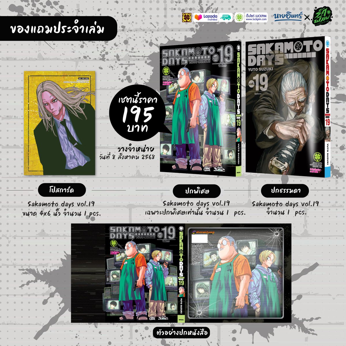 LuckpimOfficial's tweet photo. ใกล้ Sold Outแล้วนะคะ Special Set 
SakamotoDays ขาดเล่มไหน กดสั่งเลย.
เล่ม 1 : https://t.co/vRSmTE6JI6
เล่ม 2 : https://t.co/xLLNHKmQy4
เล่ม 18 : https://t.co/gn9XvGhGfc
เล่ม 19 : https://t.co/loe5M0nZxM
เล่ม 21 : https://t.co/WEWMpKiDcz
——————
#SakamotoDays #Naiin #SpecialSet https://t.co/M5UH4GtI6H
