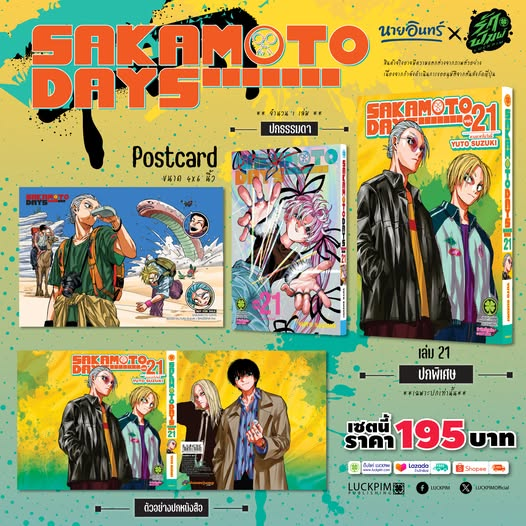 LuckpimOfficial's tweet photo. ใกล้ Sold Outแล้วนะคะ Special Set 
SakamotoDays ขาดเล่มไหน กดสั่งเลย.
เล่ม 1 : https://t.co/vRSmTE6JI6
เล่ม 2 : https://t.co/xLLNHKmQy4
เล่ม 18 : https://t.co/gn9XvGhGfc
เล่ม 19 : https://t.co/loe5M0nZxM
เล่ม 21 : https://t.co/WEWMpKiDcz
——————
#SakamotoDays #Naiin #SpecialSet https://t.co/M5UH4GtI6H
