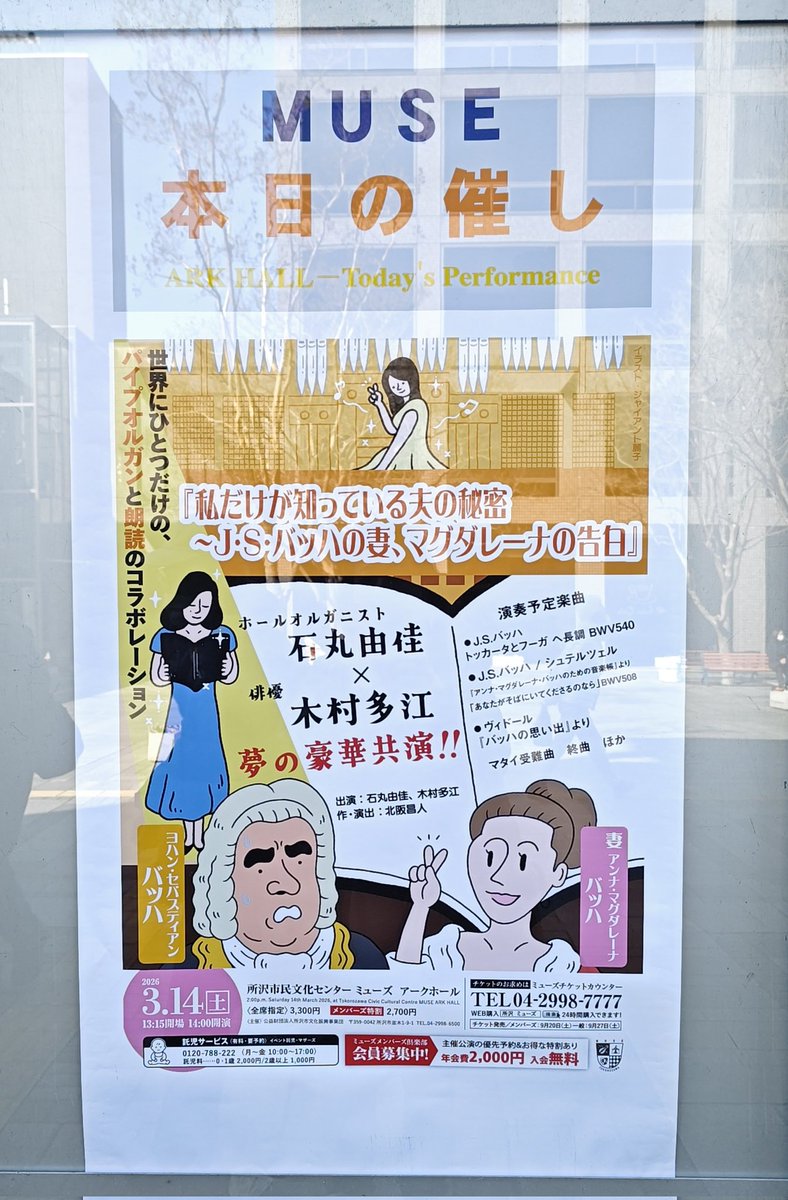 foyer790's tweet photo. 石丸由佳さんを聴きに所沢ミューズに。バッハとなった由佳さんはチャーミング、本当にバッハがそこで弾いてる？と錯覚するような神々しさ。朗読の木村��江さんは切替をまったく感じさせずに老若男女を演じ分けマグダレーナを熱演。おふたりとも涼しい顔して高度な技術をバンバン繰り出して最高でした。 https://t.co/kTO579rUqP