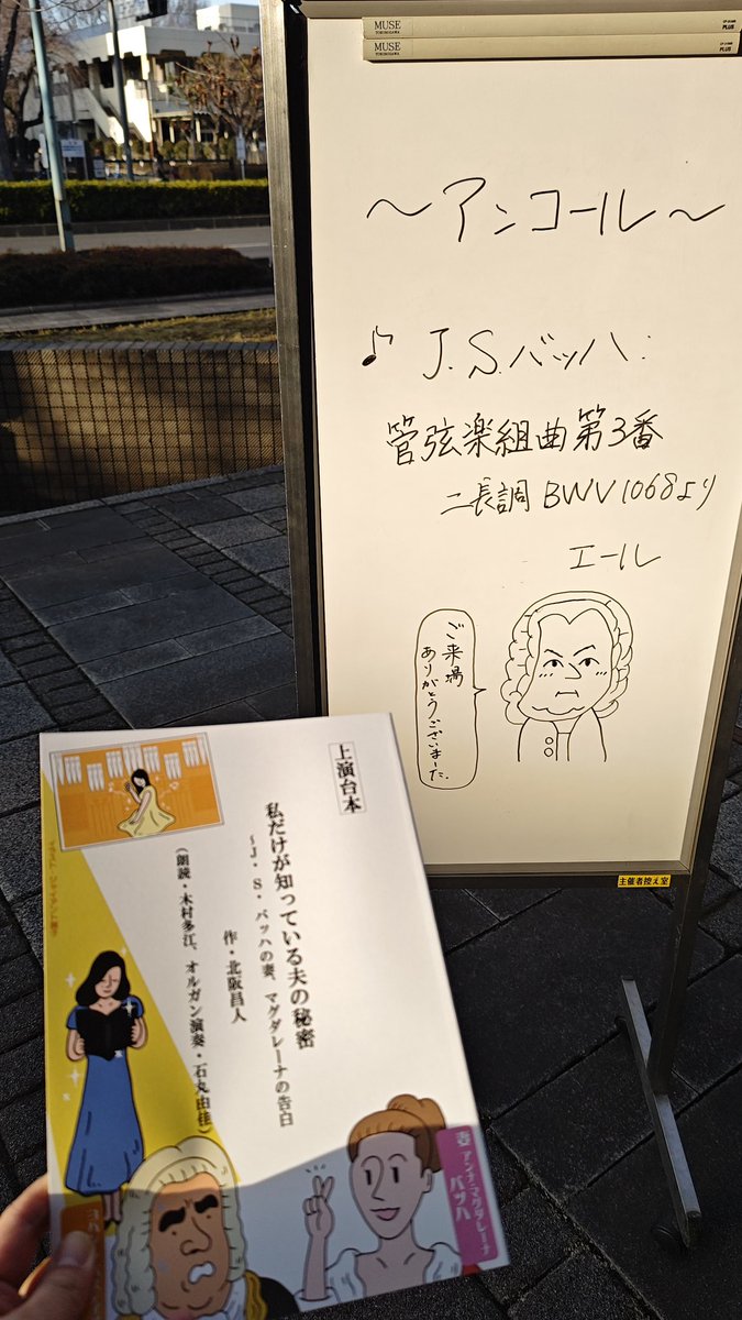 foyer790's tweet photo. 石丸由佳さんを聴きに所沢ミューズに。バッハとなった由佳さんはチャーミング、本当にバッハがそこで弾いてる？と錯覚するような神々しさ。朗読の木村��江さんは切替をまったく感じさせずに老若男女を演じ分けマグダレーナを熱演。おふたりとも涼しい顔して高度な技術をバンバン繰り出して最高でした。 https://t.co/kTO579rUqP