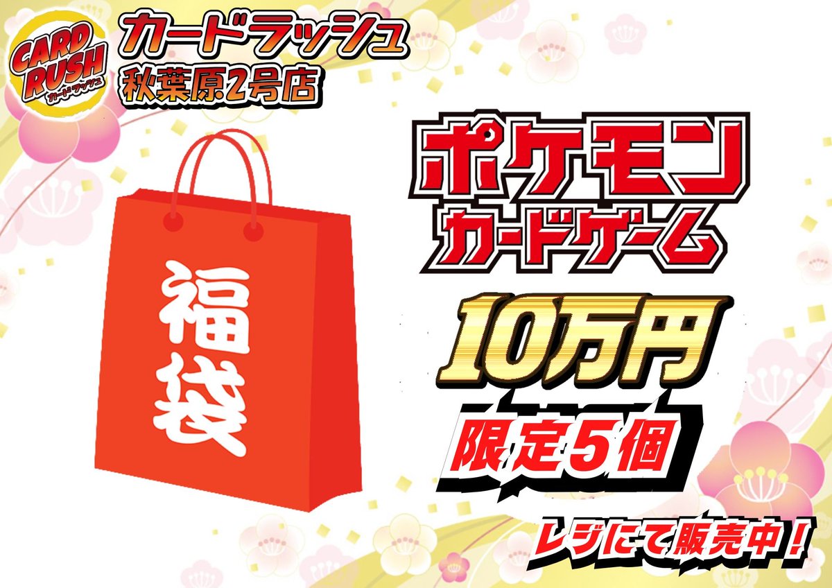 バラ売り可！大量59種類236枚出品！【巫カードゲーム】秋札まとめ売り ポケモンカード 🔥販売情報🔥 カードラッシュ秋葉原0号店にて