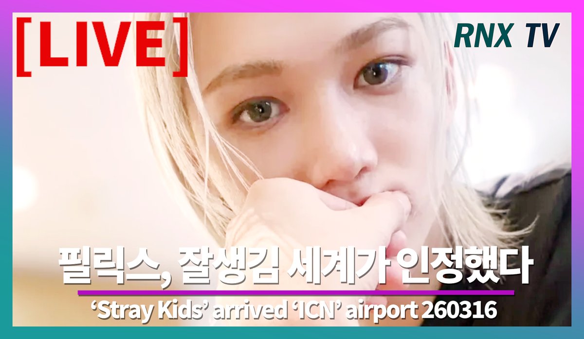 260316 [LIVE] 'SKZ' 필릭스, 빠질듯 완벽피지컬 가득! - RNX tv
'RNX NEWS’ LIVE ver! ☞ youtube.com/live/qFUN_FlOk…
#SKZ #StrayKids #FELIX #필릭스 #이용복 #LVMENFW26 #LouisVuitton