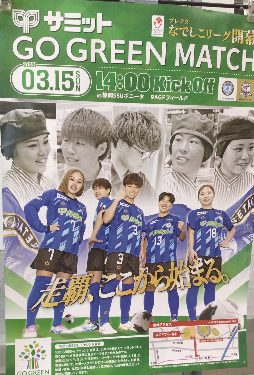 141summitstore's tweet photo. 本日14時より「#GOGREENMAICH 」キックオフ⚽️😤
府中若松店から自転車🚲でも行ける「ＡＧＦフィールド」で行われます😆
この前府中若松店に来てくれた田口選手、加藤選手、石浦選手
もちろんスフィーダ世田谷の全選手頑張って下さい😄お店の中からではありますが応援してます❗️
＃スフィーダ世田谷 https://t.co/oiFMup0Nbp
