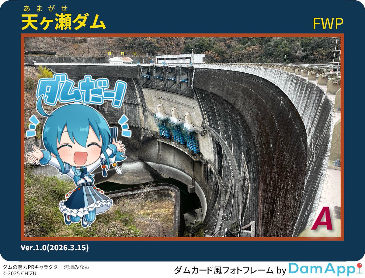 RAKMSU's tweet photo. 合計24基目、京都府 天ヶ瀬ダム（再）にチェックイン！ #DamApp
やっぱダムダネ https://t.co/7fxSrIVKbw