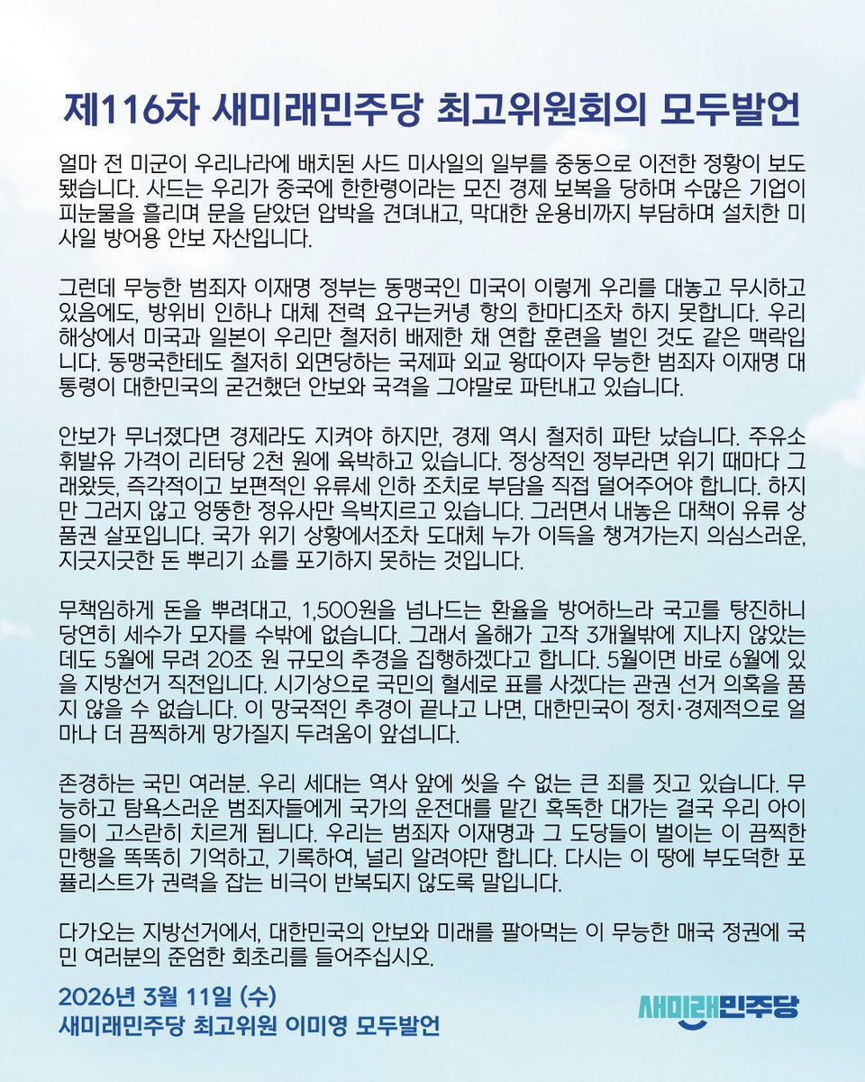 이미영 새미래민주당🐬 tweet media