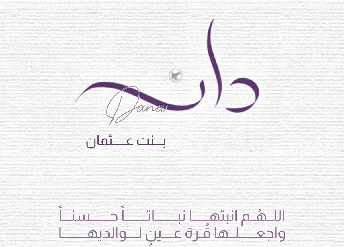 xzay95's tweet photo. ١٤ مارس ٢٠٢٦ م 

جاءت حبيبه قلب خالتها و نور عينها " دانة " 💜 
ما أغلى من الأخت إلا بنت الأخت ، الحمدالله رب العالمين 💕 https://t.co/frQvaPjnBN
