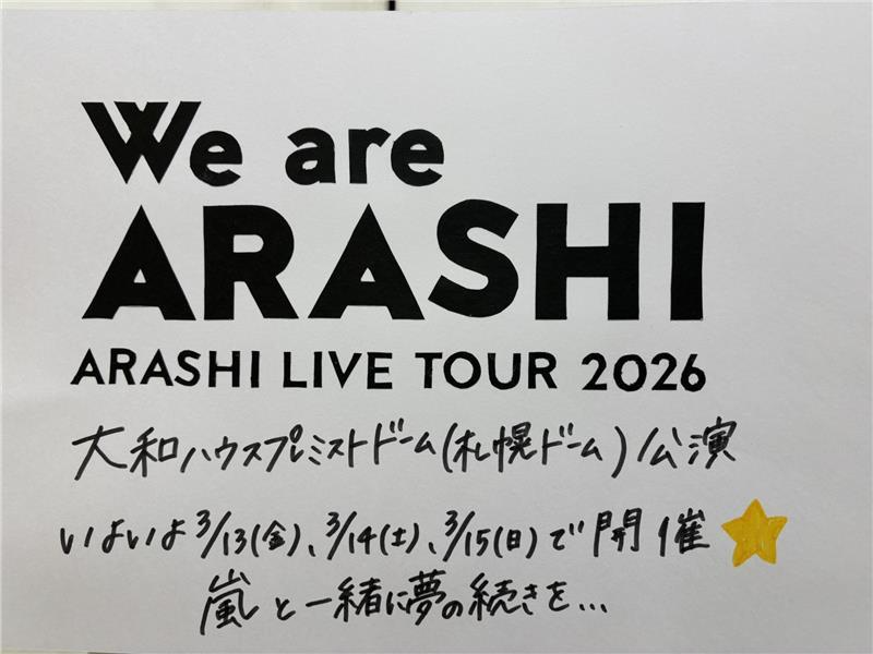 嵐 】 ＿＿＿💚💜💛💙❤️ ARASHI LIVE TOUR 2026 「We are ARASHI