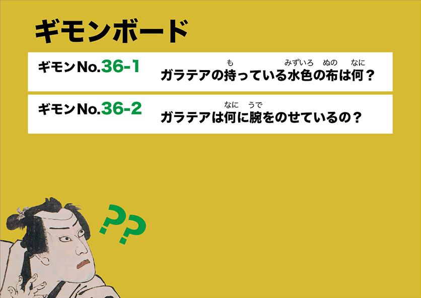 KitanoMuseum's tweet photo. 【#わからないことみんなで問答】
現在開催中の企画展では、来館者の皆さまが作品を見て感じた「ギモン」を掲示しています。
本日は、エドゥア��ル＝ルイ・デュビュフ《ガラテア》に寄せられたギモンをご紹介🎨
皆さんの「ハッケン」・自分なりの答えを、ぜひリプライで教えてください✨
#北野美術館 https://t.co/Rkf1Lshefk
