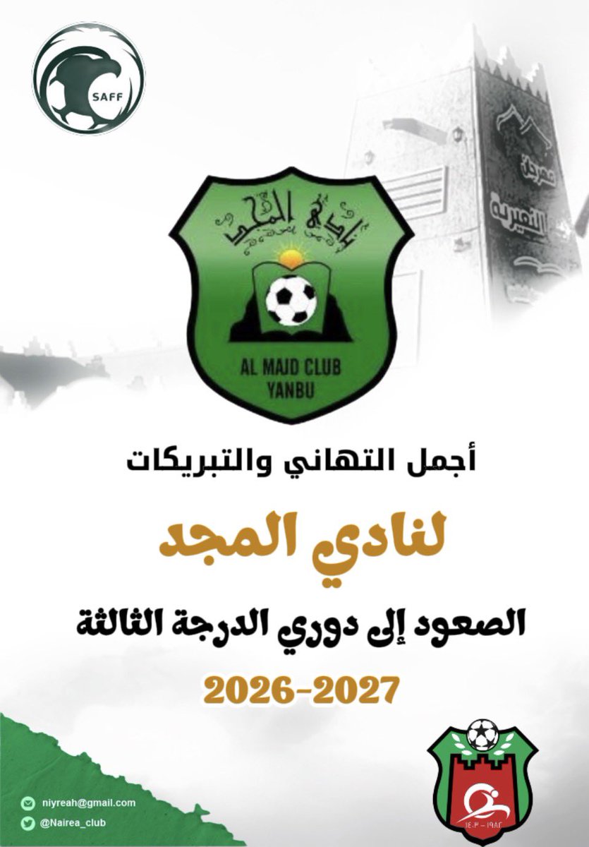 نادي النعيرية tweet media