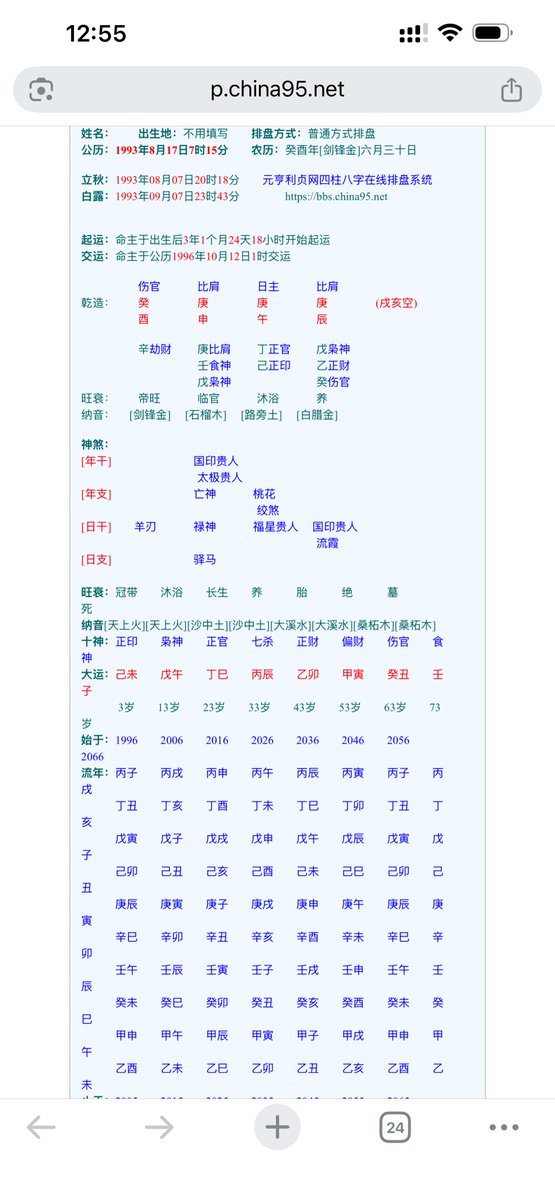 八字神断(邱师傅) tweet media