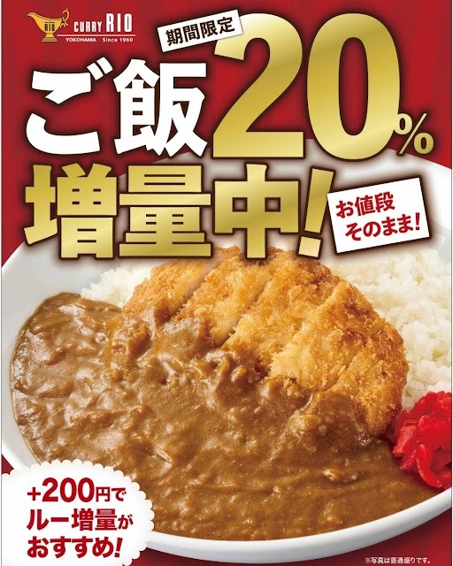 🍚🍚🍚🍚🍚🍚🍚🍚🍚🍚🍚🍚🍚
【予告】ごはん20％増量キャンペーン
🍚🍚🍚🍚🍚🍚🍚🍚🍚🍚🍚🍚🍚

期間：2026年3月16日（月）から　2026年4月12日（日）まで

期間限定で、普通盛のごはんを無料で20％増量できます！😋
たくさんの方に知っていただきたいので、みなさまリポストお願いします😆