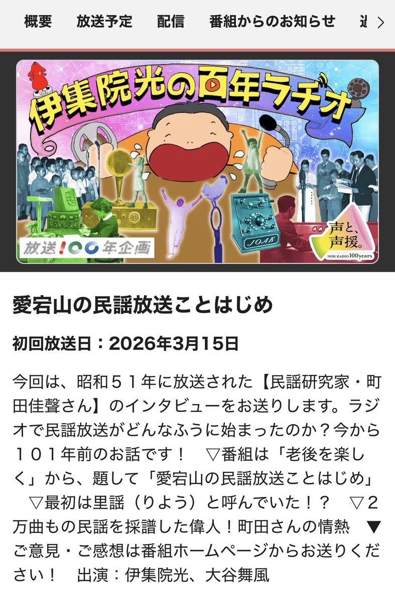 sushi_shokuninz's tweet photo. 里謡。俚謡山脈の「りよう」の語源だったりするのかな？楽しそう！ #伊集院光の百年ラヂオ https://t.co/XbHnzSv0rE