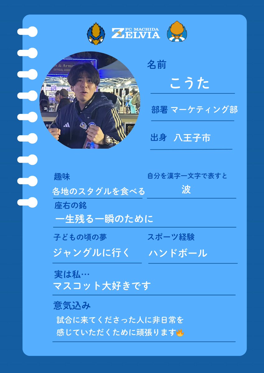 FC町田ゼルビア 学生スタッフ tweet media