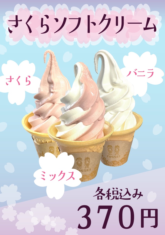 サバンナキッチン、ズーカフェのソフトクリームに、新フレーバーの