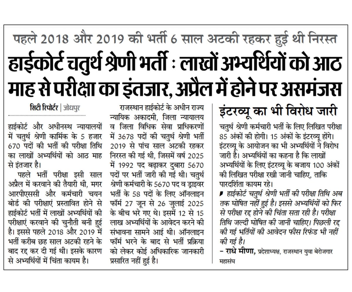 Rajendra Bidiyasar【 राहगीर 】डीडवाना tweet media