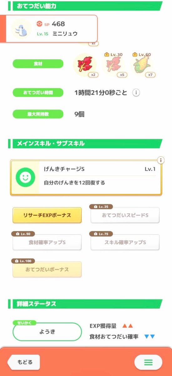 on_efoot's tweet photo. いつかに捕まえたこのミニリュウとイシズマイ強かったりしませんか？

#ポケスリ https://t.co/0mbku9RTzJ