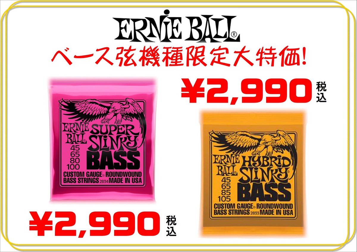 アニーボールが限定大特価⚡️⚡️⚡️
数量限定でお安くなっております🎸✨
是非お買い求め下さいませ💨💨
#高レコ
#高良レコード店楽器部
#高レコ楽器部