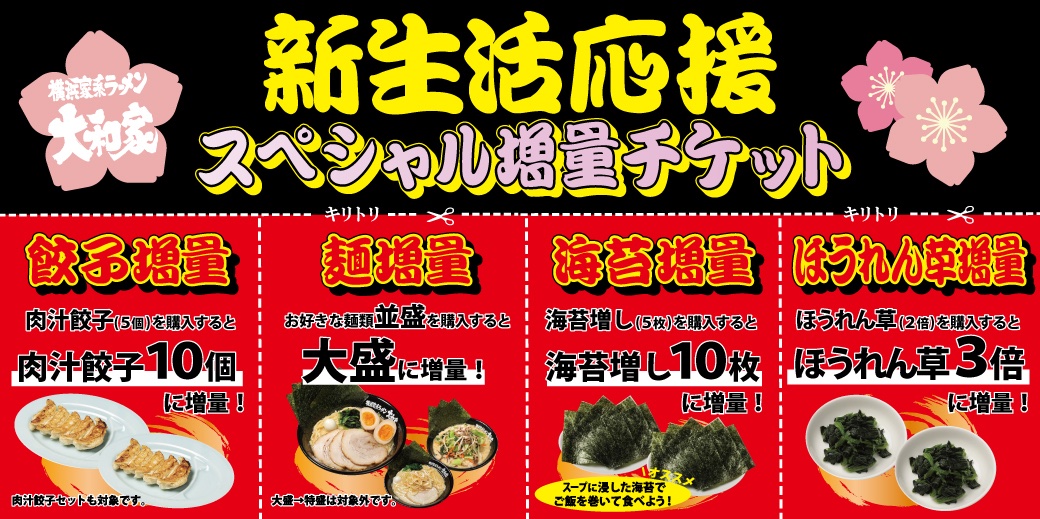 こんちゃ🌟
昭島大和家ですっ！

“うれしいキャンペーン”の
お知らせです💌𓂃𓈒𓂂𓏸

3️⃣月2️⃣3️⃣日から

✨🌟💫 ✨🌟💫 ✨🌟💫 ✨
🌟スペシャル増量チケット🌟
✨🌟💫 ✨🌟💫 ✨🌟💫✨️

配布しちゃいます🎀➳

配布期間は
『3️⃣月2️⃣3️⃣日〜4️⃣月1⃣5⃣日』
となっております❤️‍🔥

たくさんのご来店