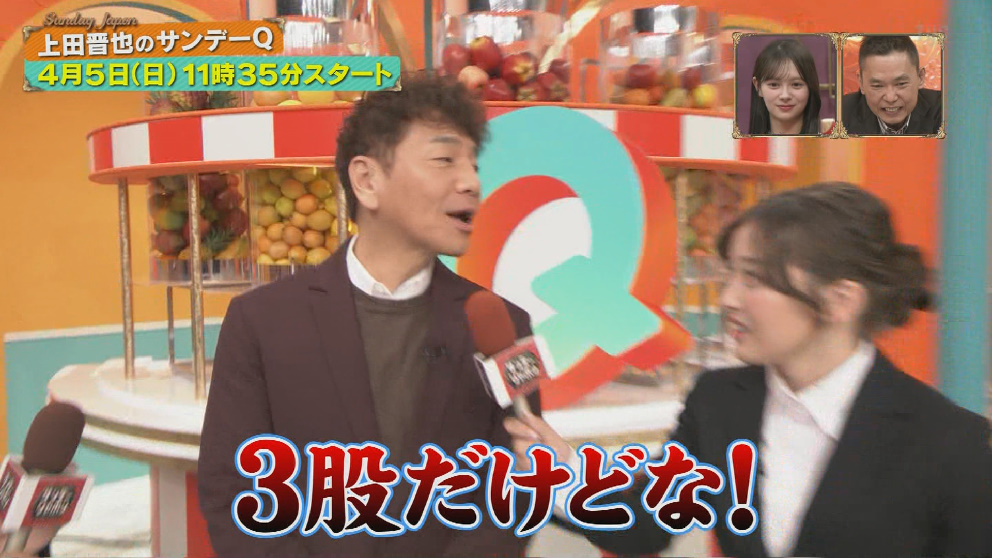 おなじみ7股
#サンジャポ