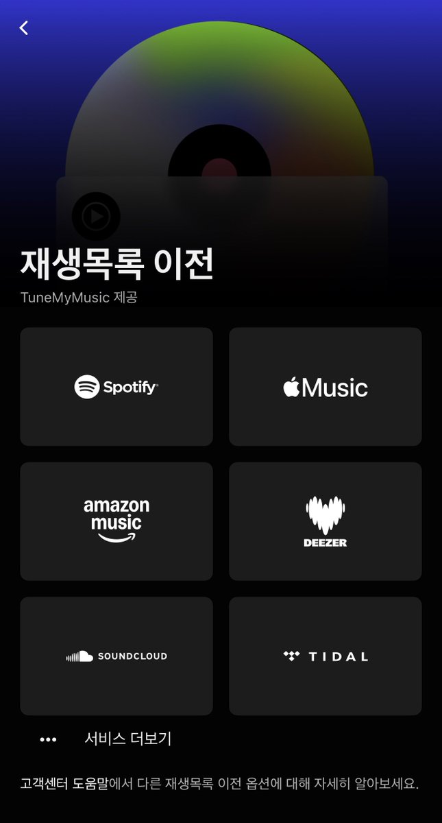 DFLAT_Y's tweet photo. 애플뮤직과 유튜브뮤직으로 플레이리스트 옮기는 방법

❖ 애플뮤직
• 프로필 사진 누르고 다른 서비스로부터 음악 전송 클릭
• 스포티파이와 유튜브뮤직에서 선택하면 애플뮤직으로 플레이리스트가 그대로 전송됨

❖ 유튜브뮤직
• 설정에서 개인 정보 보호 및 데이터 클릭
• 다른 앱에서 재생목록을 이전하세요 클릭
• 기존에 쓰던 스트리밍 사이트를 클릭해 전송
• 애플뮤직보다 더 많은 사이트를 제공

이렇게 하면 플레이리스트와 저장했던 앨범까지도 전부 ���겨짐!