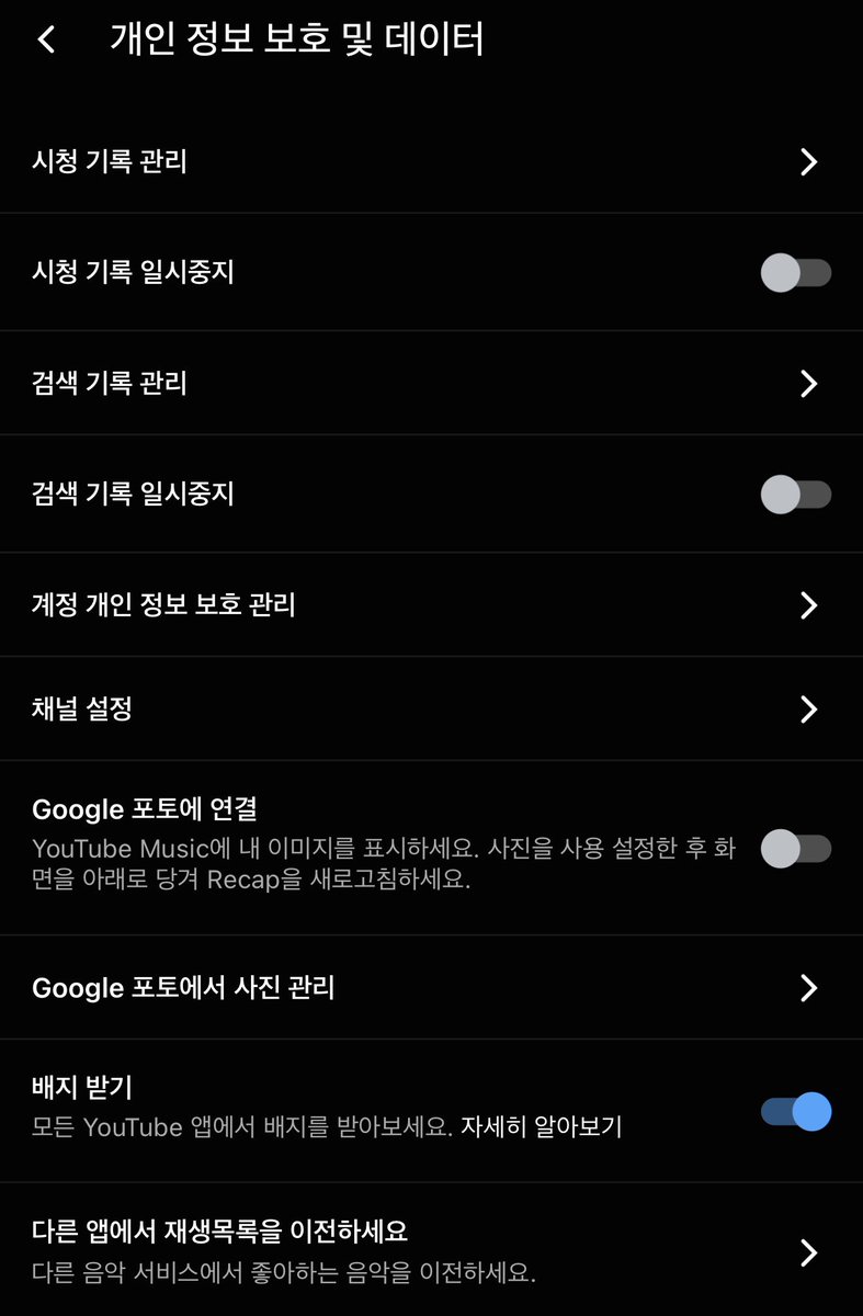 DFLAT_Y's tweet photo. 애플뮤직과 유튜브뮤직으로 플레이리스트 옮기는 방법

❖ 애플뮤직
• 프로필 사진 누르고 다른 서비스로부터 음악 전송 클릭
• 스포티파이와 유튜브뮤직에서 선택하면 애플뮤직으로 플레이리스트가 그대로 전송됨

❖ 유튜브뮤직
• 설정에서 개인 정보 보호 및 데이터 클릭
• 다른 앱에서 재생목록을 이전하세요 클릭
• 기존에 쓰던 스트리밍 사이트를 클릭해 전송
• 애플뮤직보다 더 많은 사이트를 제공

이렇게 하면 플레이리스트와 저장했던 앨범까지도 전부 ���겨짐!