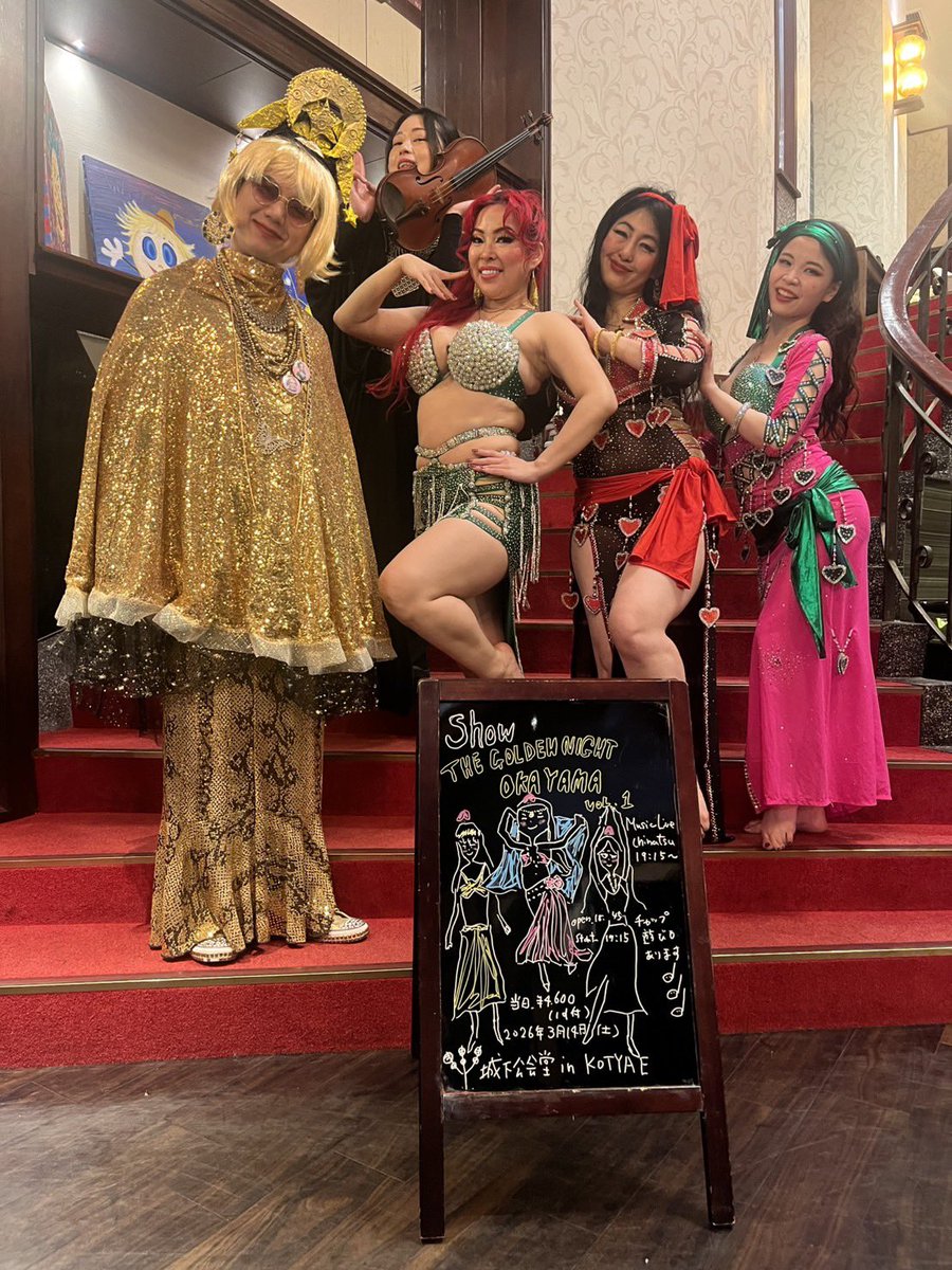 koukaidou's tweet photo. Show THE GOLDEN NIGHT OKAYAMA vol.1 城下公会堂in KOTYAE
新しくスタートしたイベント第一回目にお越しくださった皆様ありがとうございました💃♩出演者の皆様、関係者の皆様のお陰で素敵で楽しいイベントとなりました✨
#GOLDENNIGHTOKAYAMA
#Chinatu #Ashraqat #Lina #Asalaya #岡山城下公会堂 https://t.co/LtiGgnhQOL