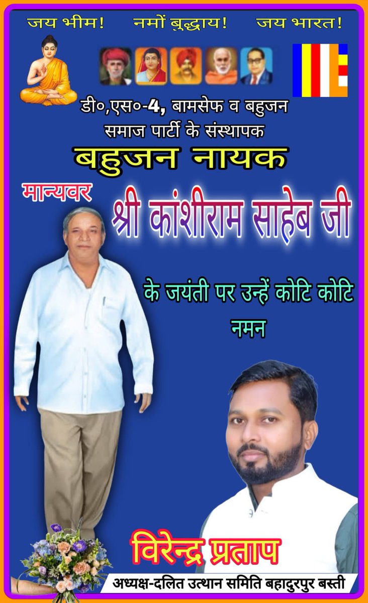 Virendra9777's tweet photo. कोटिश: नमन 🙏🙏🙏🙏🙏
@AnandAkash_BSP @bsp_UP_2027 @Bsp4u @basti https://t.co/wdZt4Lm0wk