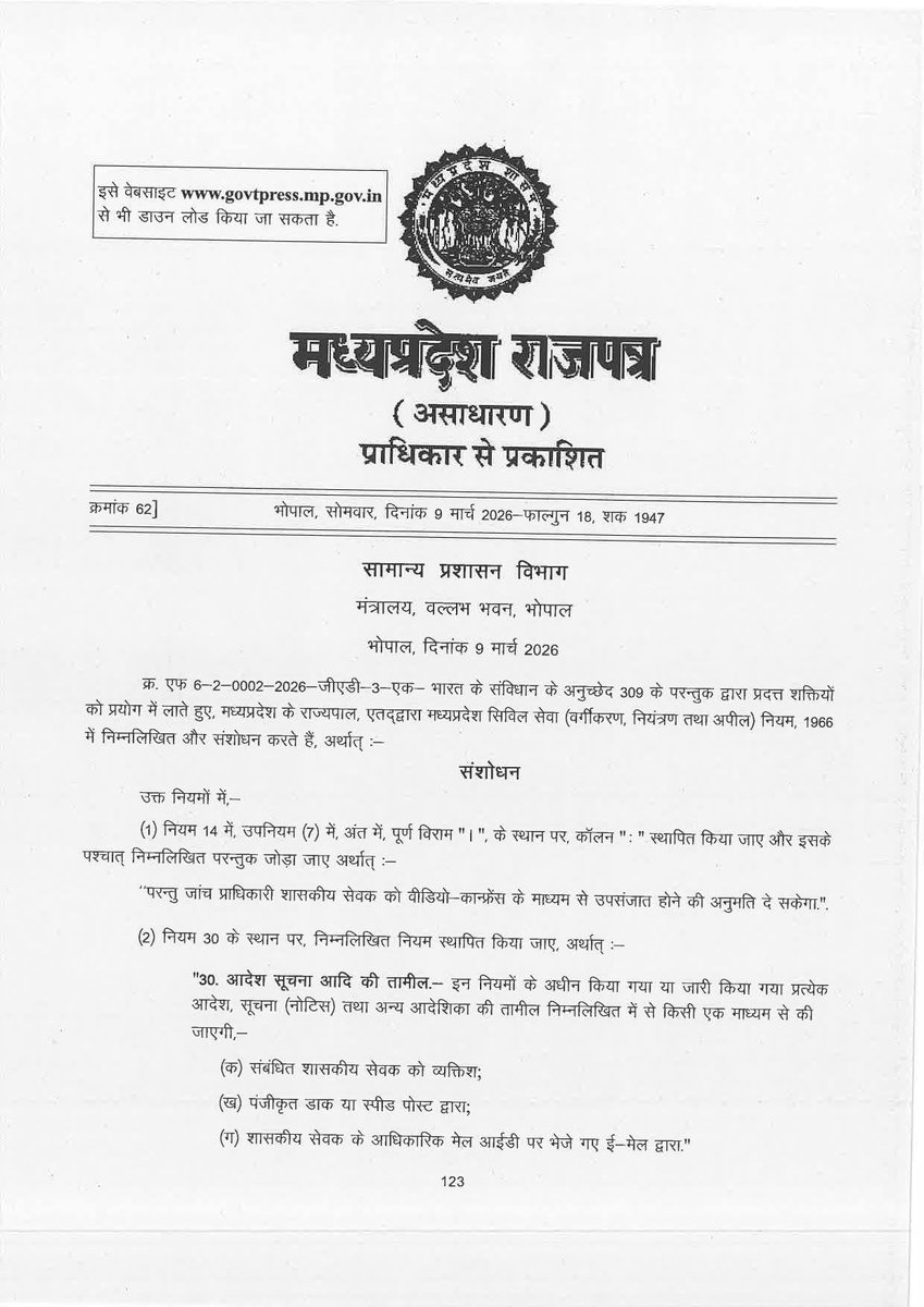 Virendrasing97's tweet image. MP Civil Services Rules 1966 में संशोधन!
मध्य प्रदेश राजपत्र में प्रकाशित नए नियमों के अनुसार अब विभागीय जांच और आदेशों की तामील डिजिटल माध्यम (Email/Portal) से भी की जा सकेगी। सरकारी तंत्र में पारदर्शिता और गति लाने की दिशा में बड़ा कदम।
#MPGovt #GovernmentServant #RulesUpdate