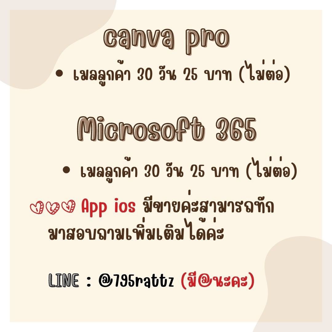 D_Daowy's tweet photo. 🎨Canva Pro &amp; Microsoft 365 (ไม่ต่อ)

✔️30 วัน 25 บาท เมลลูกค้า

🧺app ios พร้อมส่งสามารถทักมาสอบถามเพิ่มเติมได้

🛒 สนใจ line: https://t.co/AM9wdxDTnW

#canvapro #หารcanvapro #หารcanva
#แอพไอแพด #หารmicrosoft #เเอพios #เเอพดีบอกต่อ #appios #หารแอพ https://t.co/aOYg92aWUr