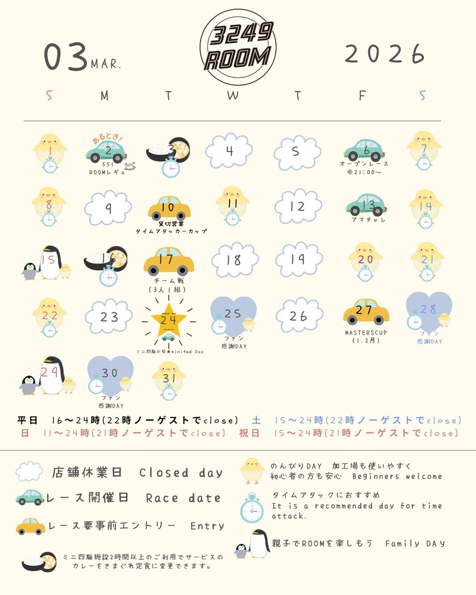 3249ROOM 大阪市 ミニ四駆ステーション tweet media