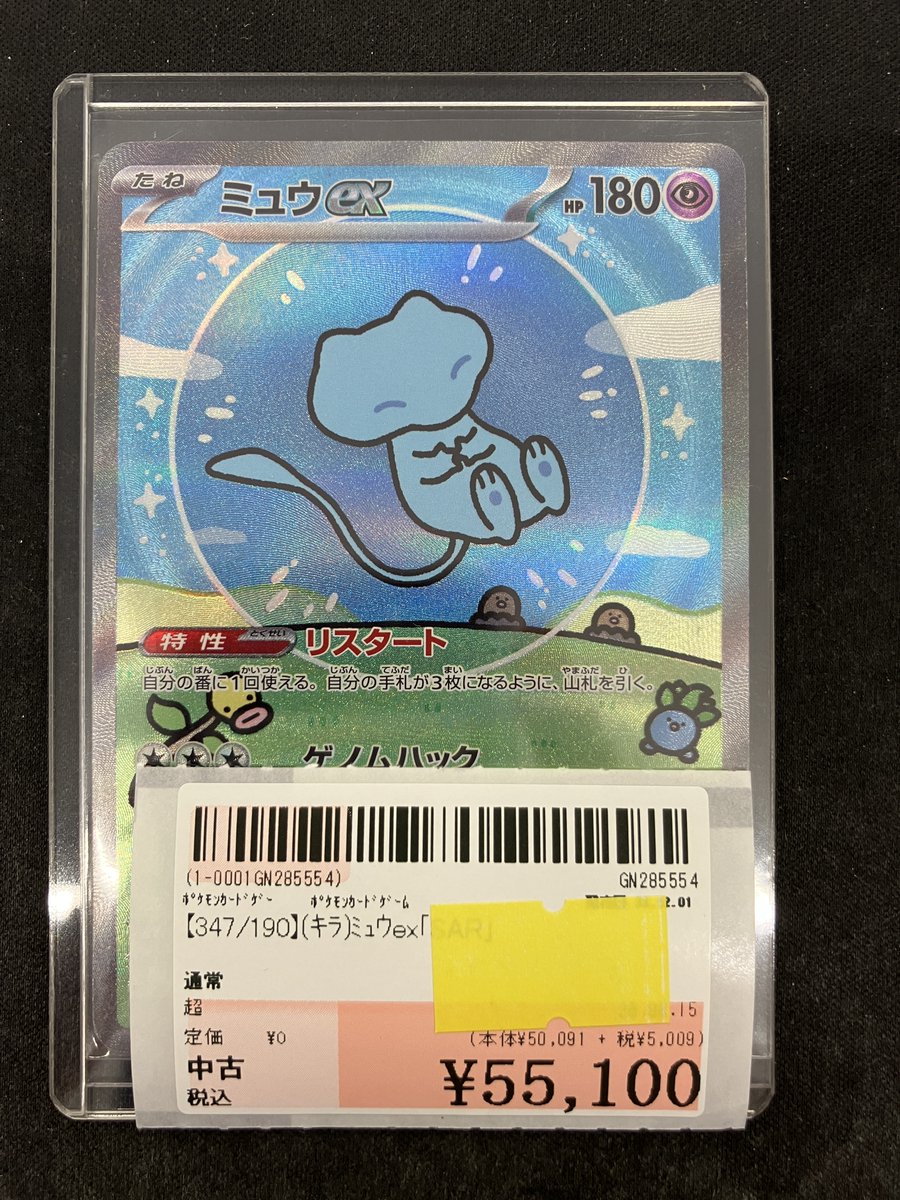 ポケモンカードゲーム 【347/190】(ｷﾗ)ﾐｭｳex｢SAR｣お買取りさせて頂き