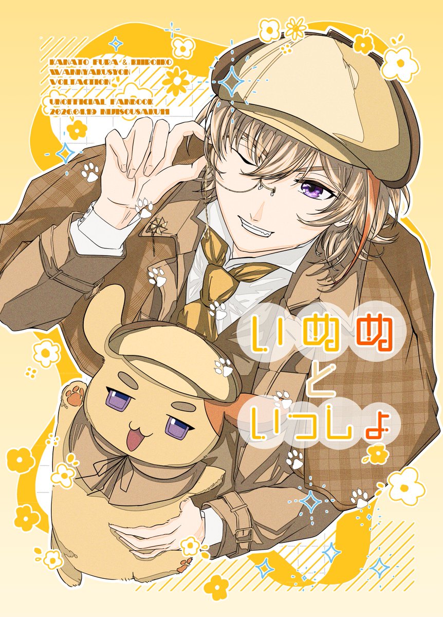 #にじそうさく11
【 南1ホール C-07 】群青日和

📖新刊
🐾「いぬぬといっしょ」　A5/24P/400円(仮)
🐾探偵衣装のふ～らさんとき～ろいこのお散歩小話
🐾ちょこっとだけvltメンバー3人＋3匹も出ます

表紙が出来たのでお知らせのターン🌷
サンプルも後日ツリーに追加予定✍️