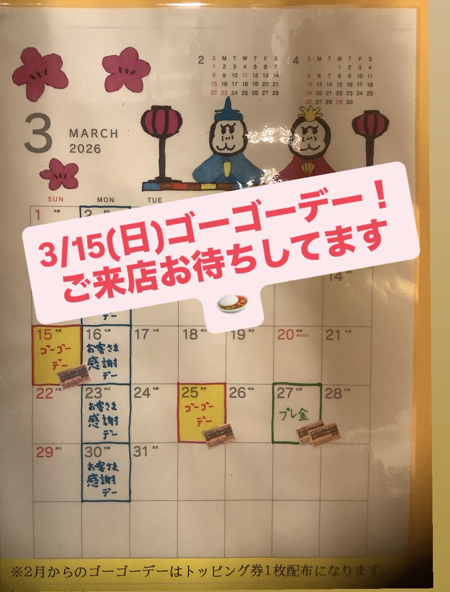 ゴーゴーカレー仙台一番町スタジアム tweet media