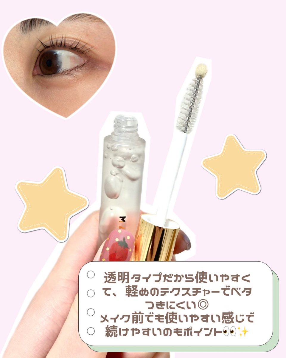 マルシック エンリッチド まつげ・眉毛用美容液をいただきました❗️<a href="/marshique_jp/">マルシック公式Japan Official</a> 

まつ毛だけじゃなくて眉毛にも使える美容液で、目元ケアまとめてできるタイプ💗

透明タイプだから使いやすくて、軽めのテクスチャーでベタつきにくい◎
メイク前でも使いやすい感じで続けやすいのもポイント👀✨